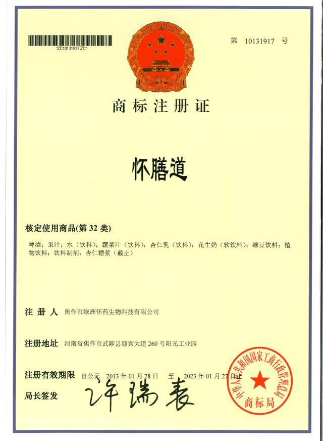懷膳道商標(biāo)注冊證32