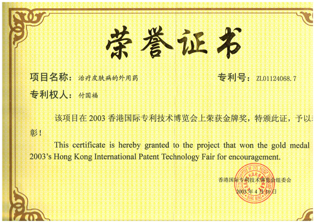 香港國際專利技術(shù)博覽會金牌獎(jiǎng)