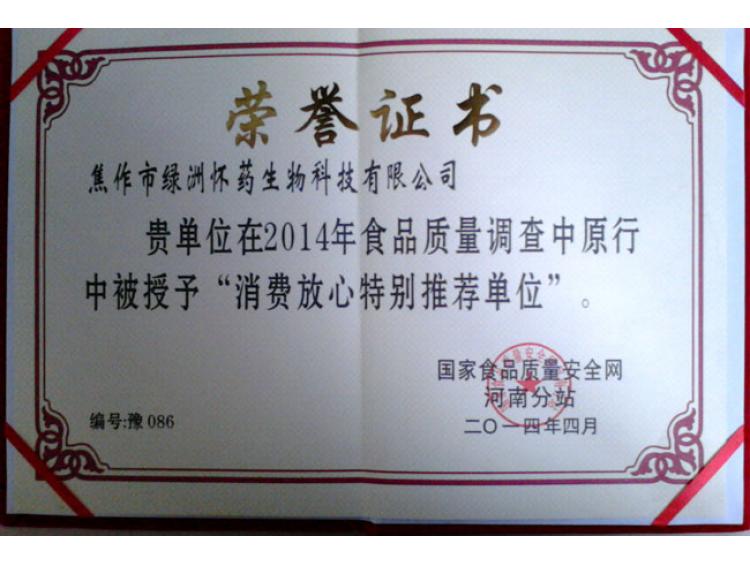 2014榮譽(yù)證書