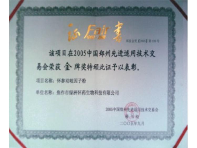 先進(jìn)技術(shù)證書(shū)